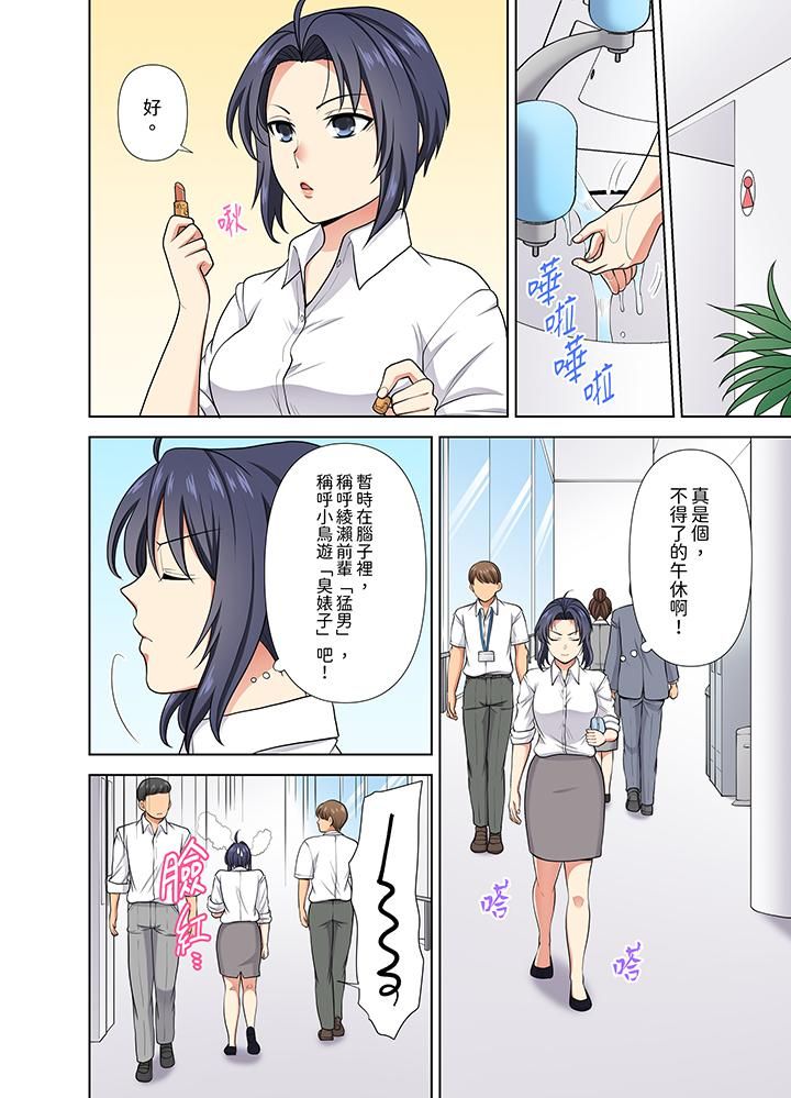 《淫无止境的职员旅行“我被自己的青梅竹马插进去了…！”》漫画最新章节第24话免费下拉式在线观看章节第【11】张图片