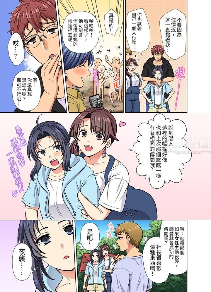 《淫无止境的职员旅行“我被自己的青梅竹马插进去了…！”》漫画最新章节第25话免费下拉式在线观看章节第【4】张图片