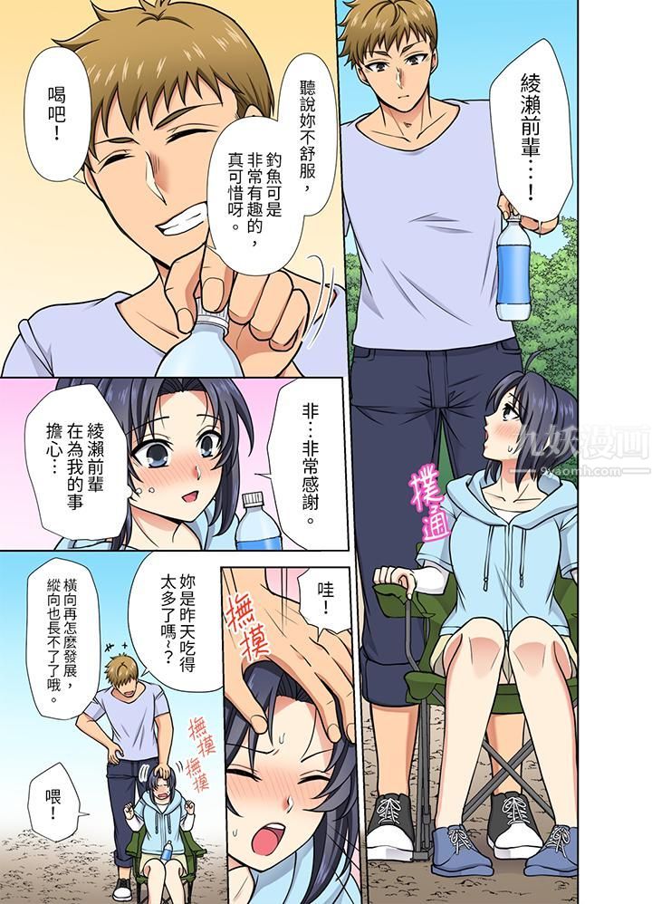 《淫无止境的职员旅行“我被自己的青梅竹马插进去了…！”》漫画最新章节第27话免费下拉式在线观看章节第【12】张图片