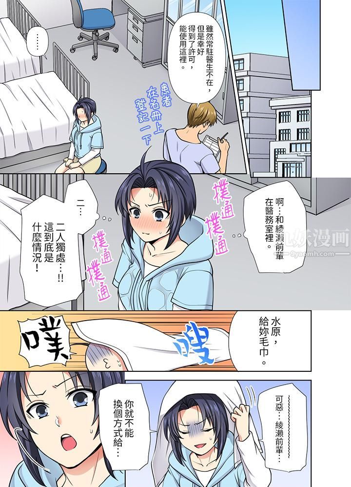 《淫无止境的职员旅行“我被自己的青梅竹马插进去了…！”》漫画最新章节第28话免费下拉式在线观看章节第【6】张图片