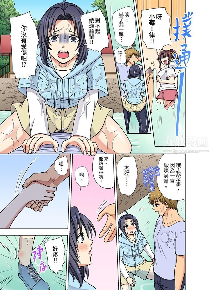 《淫无止境的职员旅行“我被自己的青梅竹马插进去了…！”》漫画最新章节第28话免费下拉式在线观看章节第【4】张图片