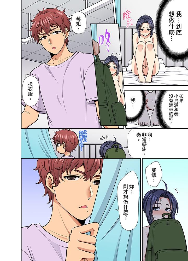 《淫无止境的职员旅行“我被自己的青梅竹马插进去了…！”》漫画最新章节第29话免费下拉式在线观看章节第【3】张图片