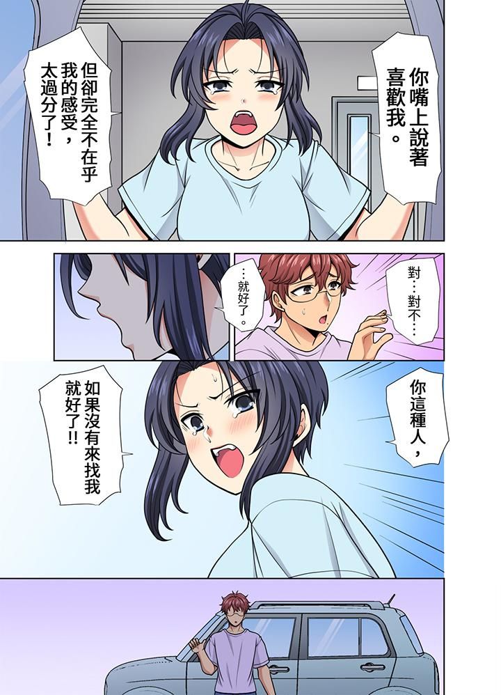 《淫无止境的职员旅行“我被自己的青梅竹马插进去了…！”》漫画最新章节第31话免费下拉式在线观看章节第【12】张图片