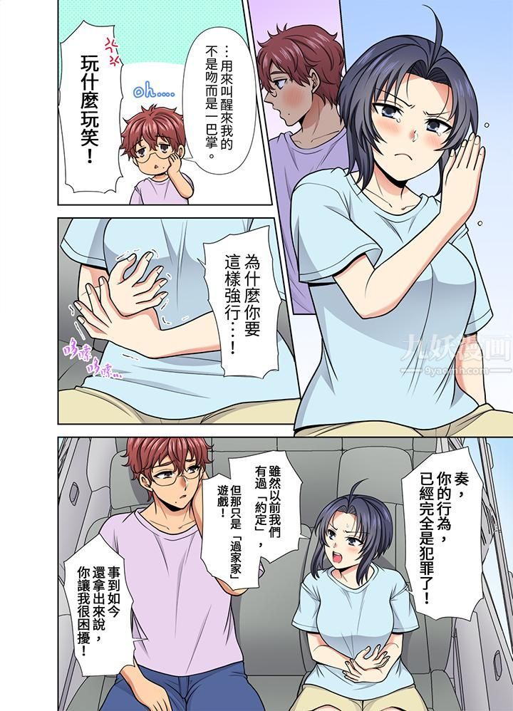 《淫无止境的职员旅行“我被自己的青梅竹马插进去了…！”》漫画最新章节第31话免费下拉式在线观看章节第【11】张图片