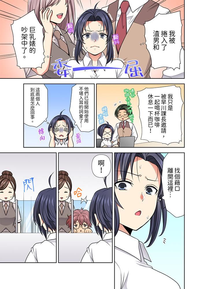 《淫无止境的职员旅行“我被自己的青梅竹马插进去了…！”》漫画最新章节第33话免费下拉式在线观看章节第【12】张图片