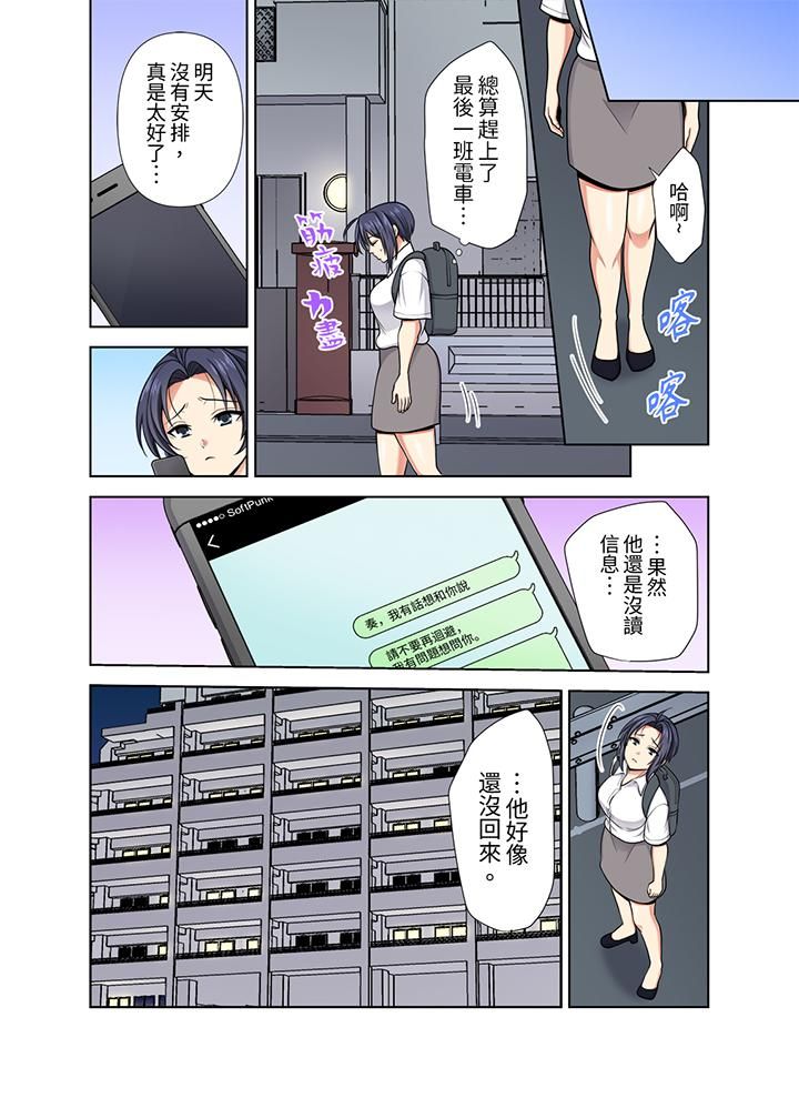 《淫无止境的职员旅行“我被自己的青梅竹马插进去了…！”》漫画最新章节第34话免费下拉式在线观看章节第【9】张图片