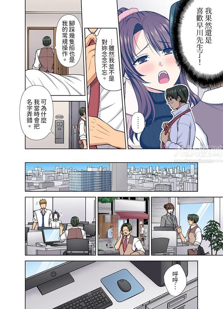 《淫无止境的职员旅行“我被自己的青梅竹马插进去了…！”》漫画最新章节第37话免费下拉式在线观看章节第【11】张图片