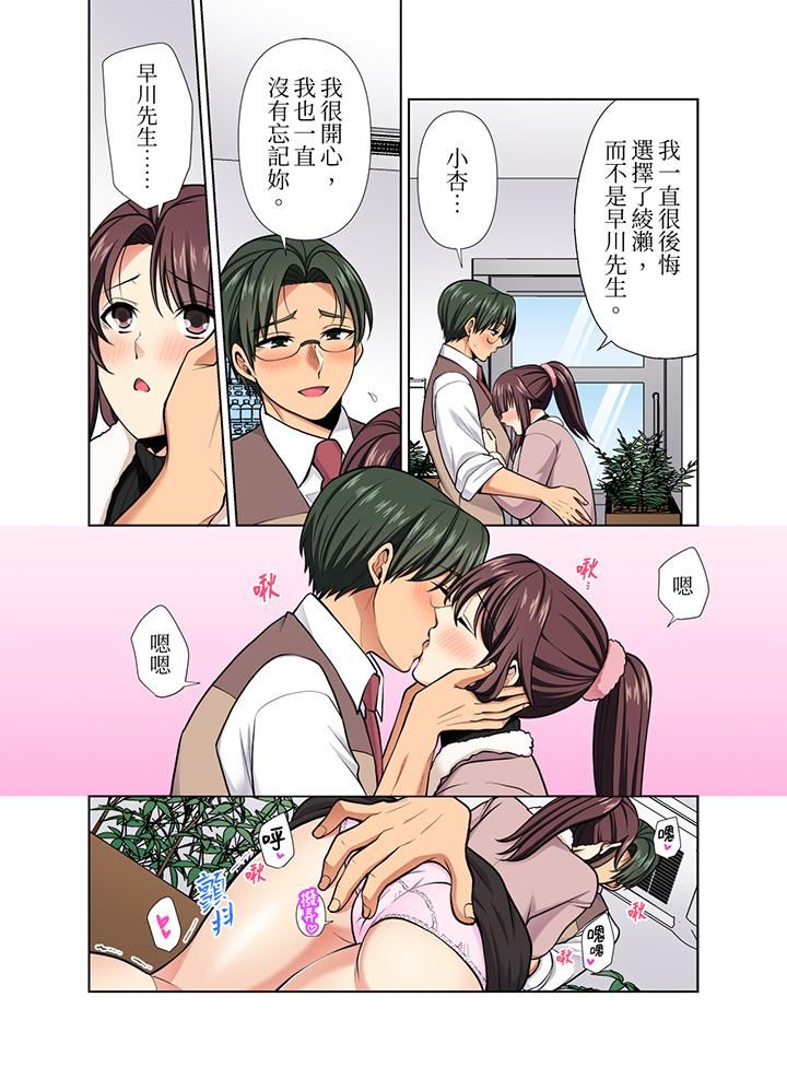 《淫无止境的职员旅行“我被自己的青梅竹马插进去了…！”》漫画最新章节第37话免费下拉式在线观看章节第【3】张图片