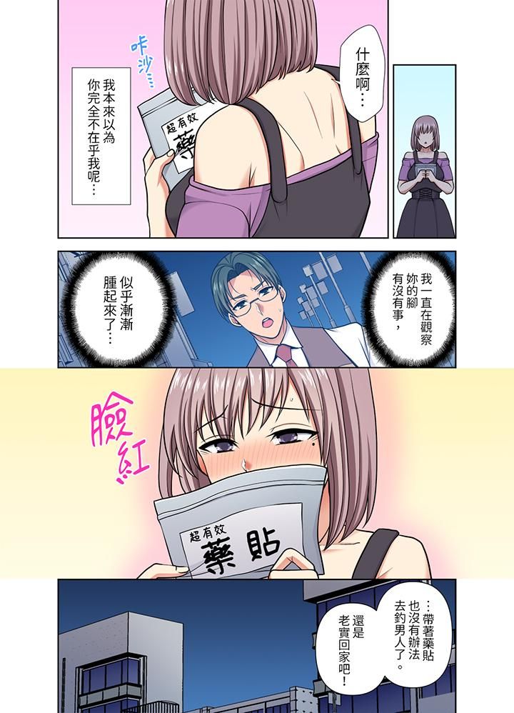 《淫无止境的职员旅行“我被自己的青梅竹马插进去了…！”》漫画最新章节第38话免费下拉式在线观看章节第【11】张图片