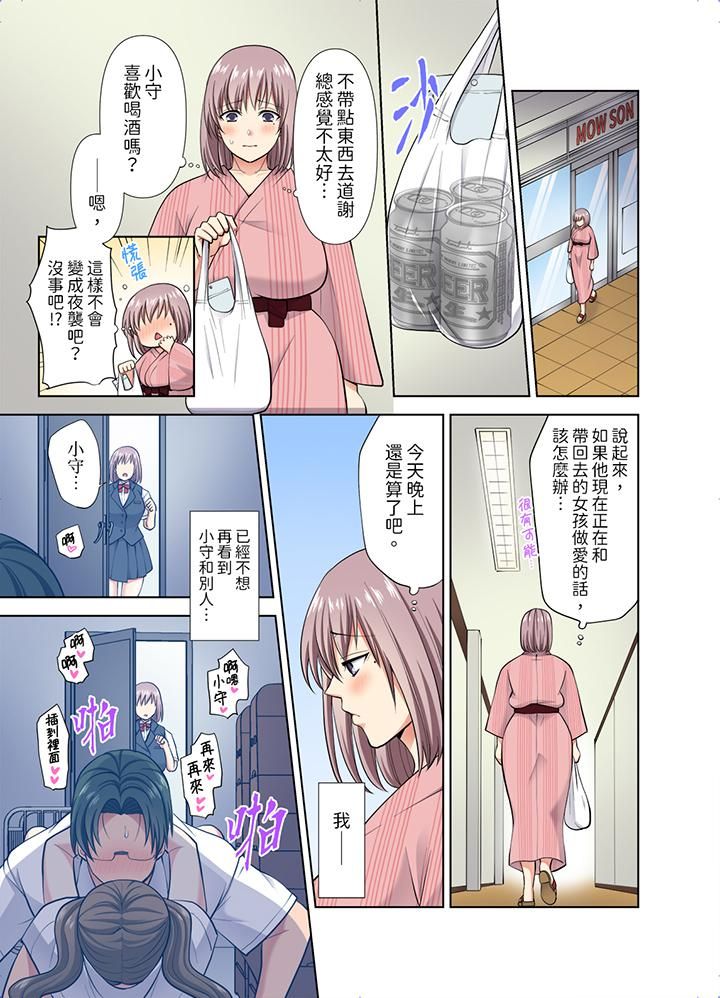 《淫无止境的职员旅行“我被自己的青梅竹马插进去了…！”》漫画最新章节第39话免费下拉式在线观看章节第【12】张图片