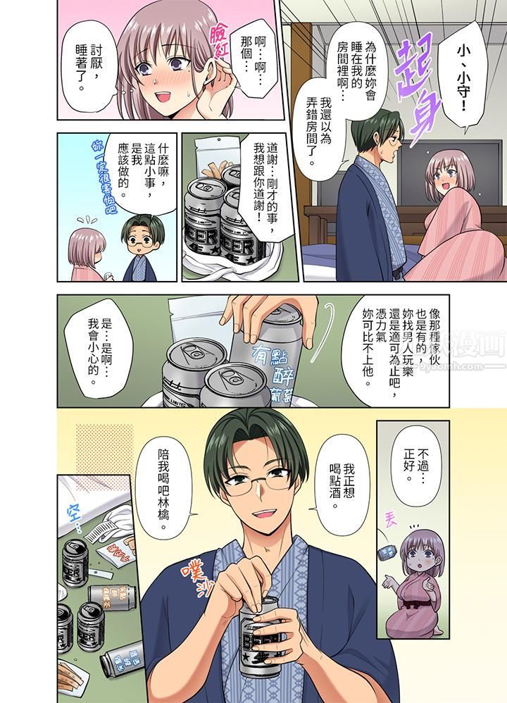 《淫无止境的职员旅行“我被自己的青梅竹马插进去了…！”》漫画最新章节第40话免费下拉式在线观看章节第【3】张图片