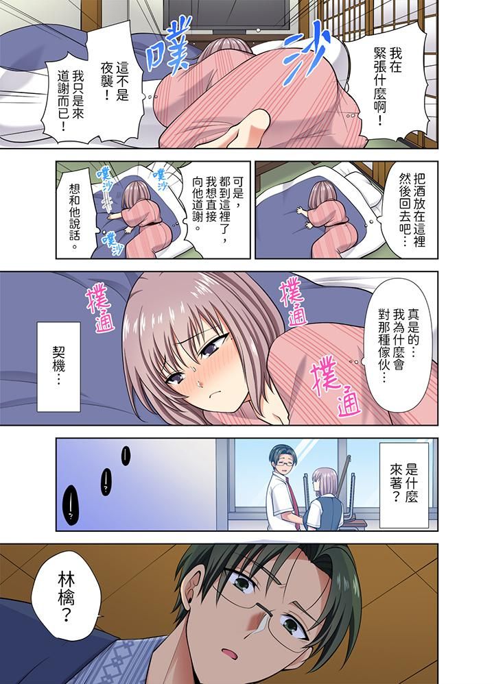 《淫无止境的职员旅行“我被自己的青梅竹马插进去了…！”》漫画最新章节第40话免费下拉式在线观看章节第【2】张图片