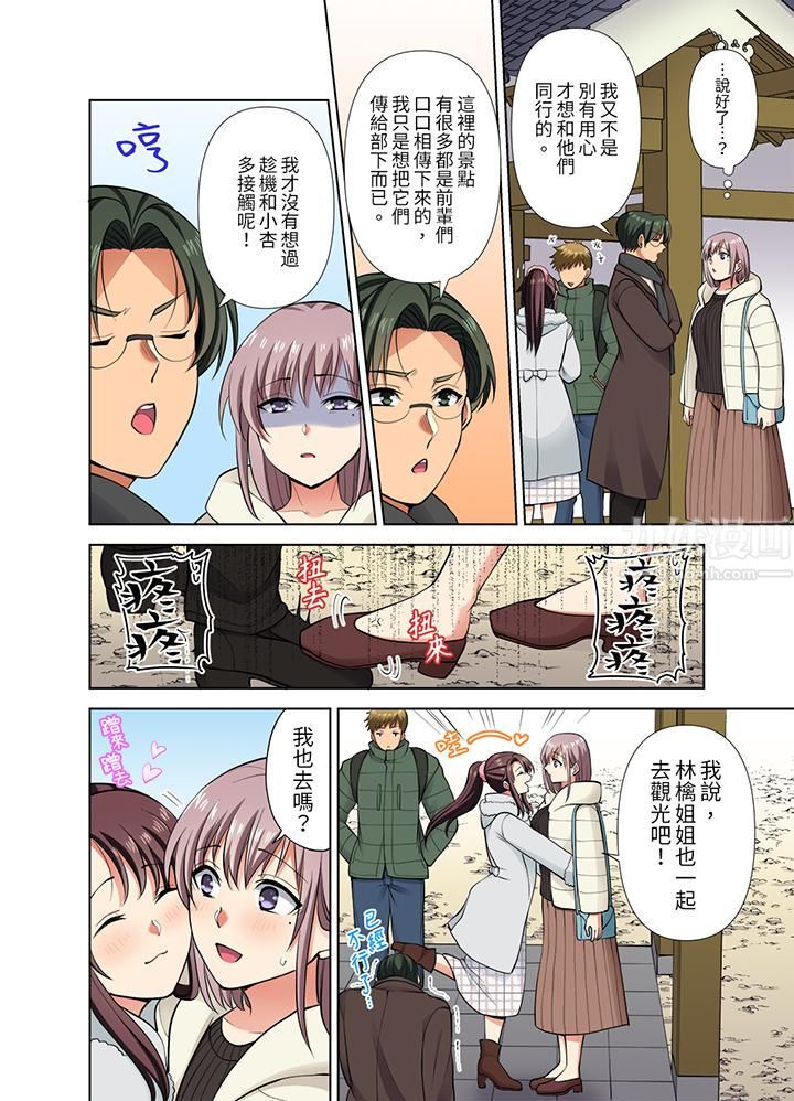 《淫无止境的职员旅行“我被自己的青梅竹马插进去了…！”》漫画最新章节第42话免费下拉式在线观看章节第【11】张图片