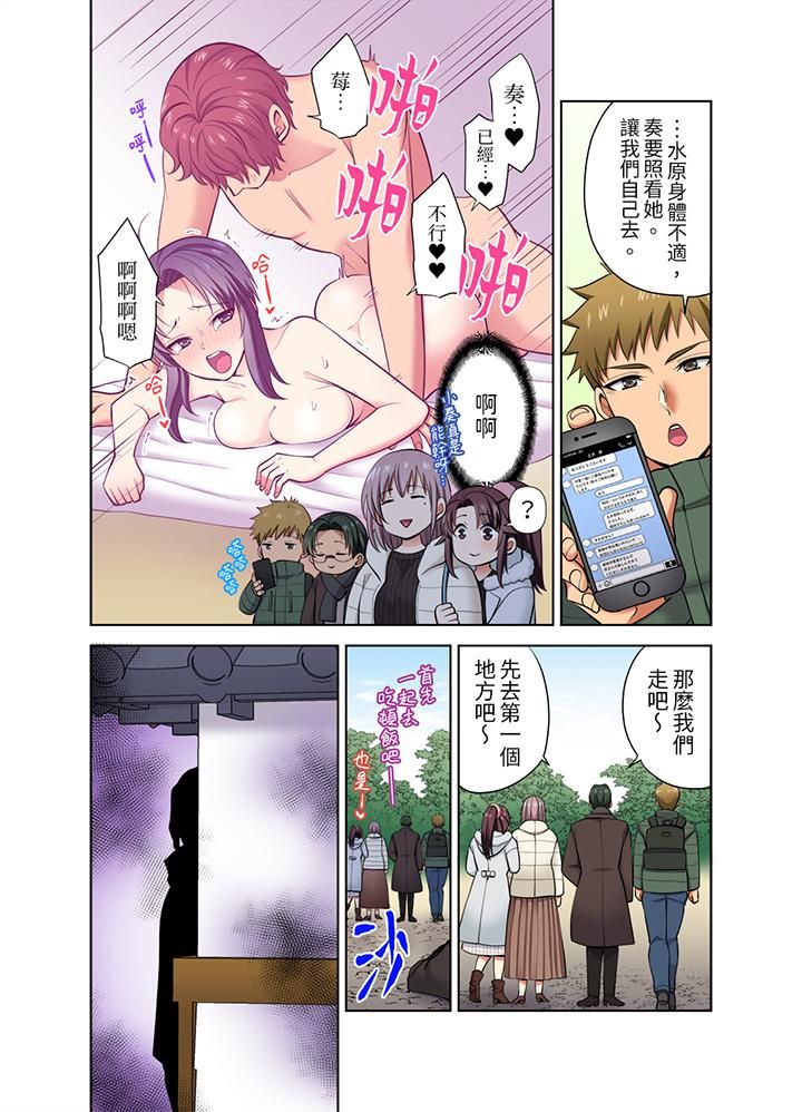 《淫无止境的职员旅行“我被自己的青梅竹马插进去了…！”》漫画最新章节第42话免费下拉式在线观看章节第【13】张图片