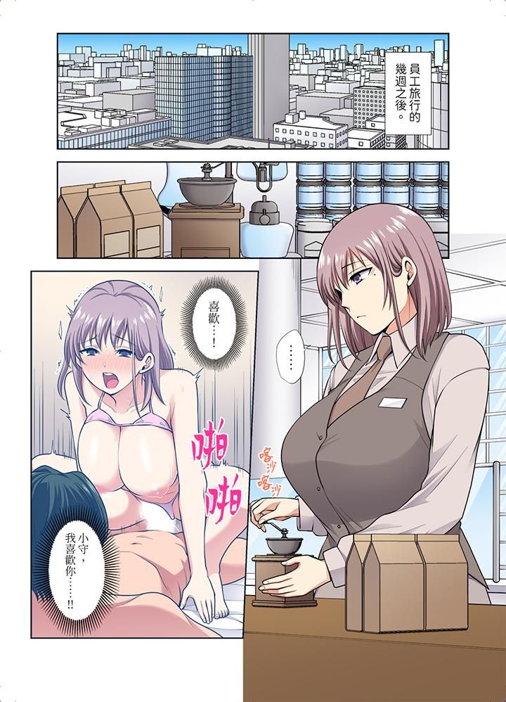 《淫无止境的职员旅行“我被自己的青梅竹马插进去了…！”》漫画最新章节第47话免费下拉式在线观看章节第【2】张图片