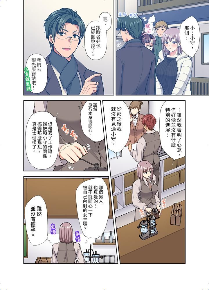 《淫无止境的职员旅行“我被自己的青梅竹马插进去了…！”》漫画最新章节第47话免费下拉式在线观看章节第【3】张图片