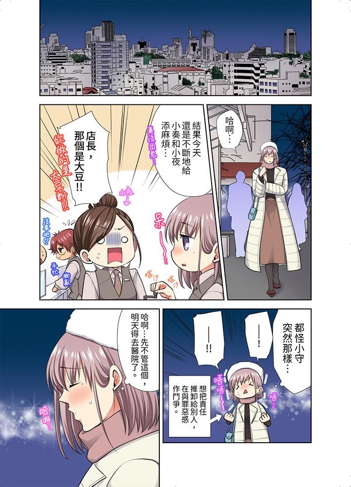 《淫无止境的职员旅行“我被自己的青梅竹马插进去了…！”》漫画最新章节第48话免费下拉式在线观看章节第【12】张图片