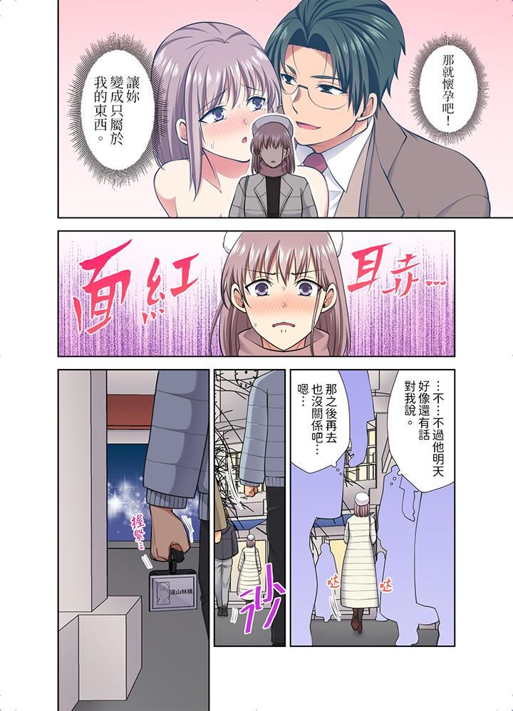 《淫无止境的职员旅行“我被自己的青梅竹马插进去了…！”》漫画最新章节第48话免费下拉式在线观看章节第【13】张图片