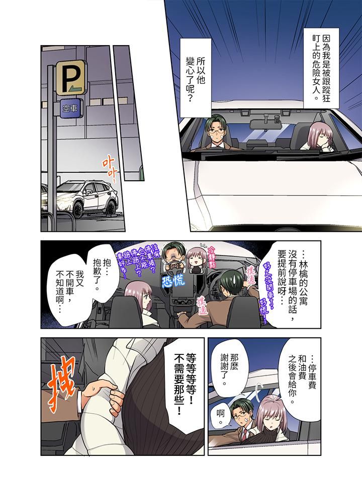 《淫无止境的职员旅行“我被自己的青梅竹马插进去了…！”》漫画最新章节第49话免费下拉式在线观看章节第【7】张图片