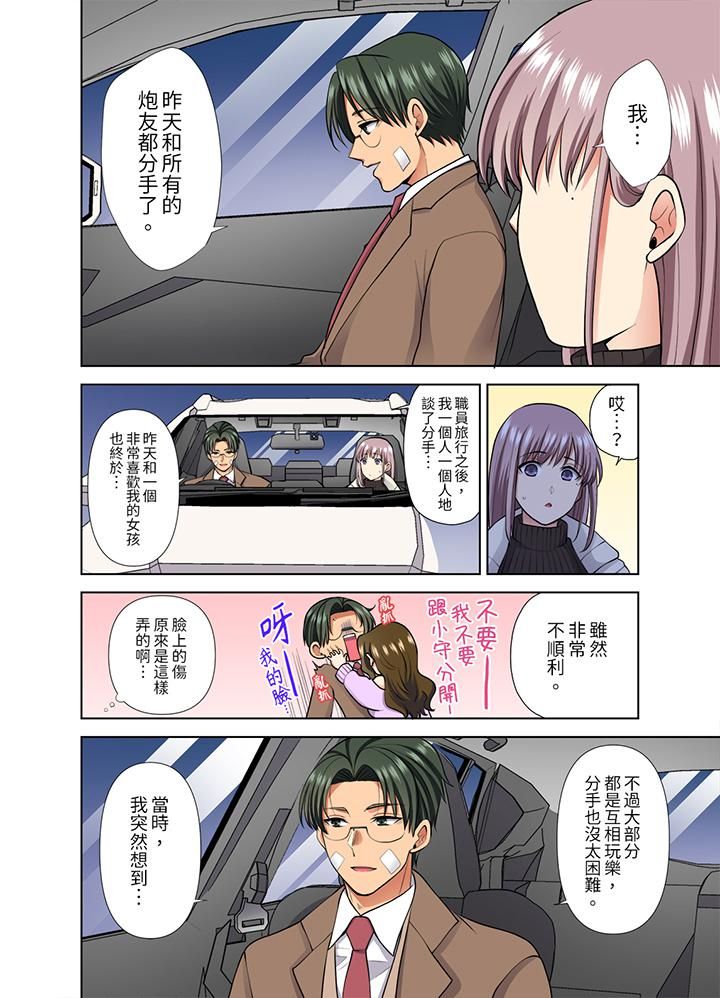 《淫无止境的职员旅行“我被自己的青梅竹马插进去了…！”》漫画最新章节第49话免费下拉式在线观看章节第【9】张图片