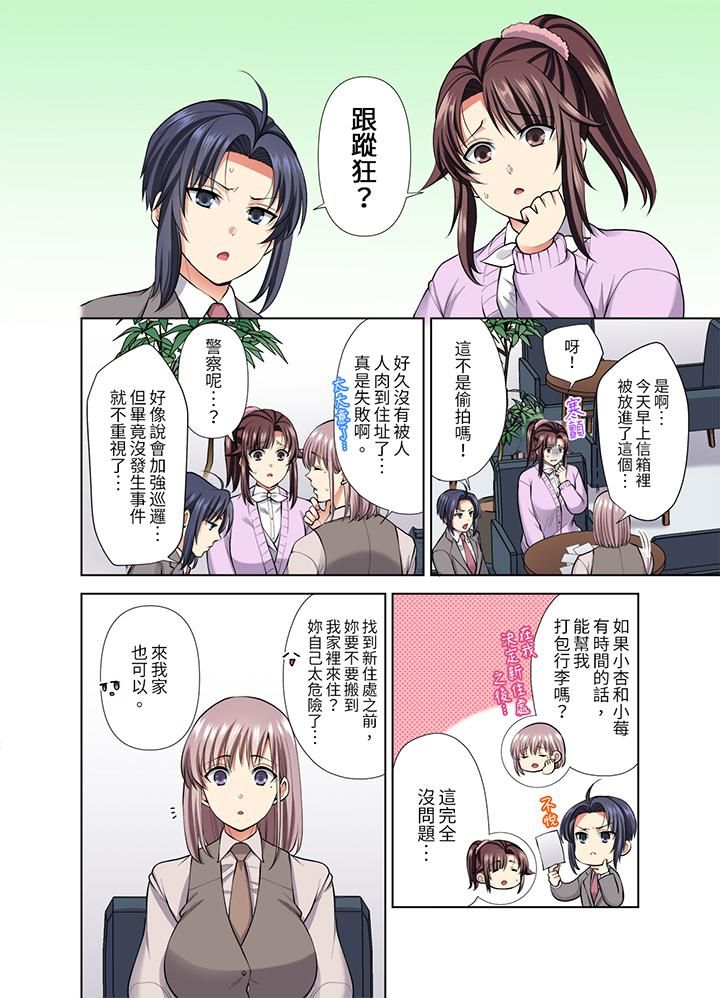 《淫无止境的职员旅行“我被自己的青梅竹马插进去了…！”》漫画最新章节第49话免费下拉式在线观看章节第【3】张图片