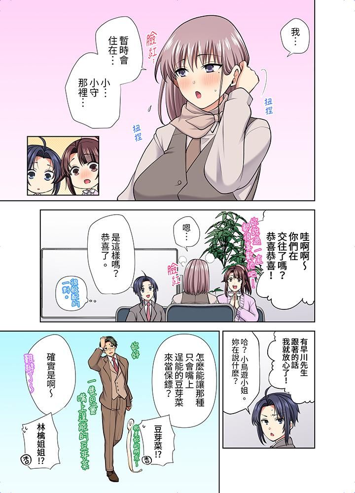 《淫无止境的职员旅行“我被自己的青梅竹马插进去了…！”》漫画最新章节第52话免费下拉式在线观看章节第【4】张图片