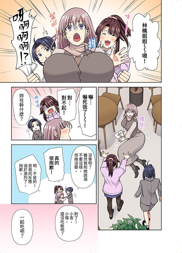 《淫无止境的职员旅行“我被自己的青梅竹马插进去了…！”》漫画最新章节第52话免费下拉式在线观看章节第【2】张图片