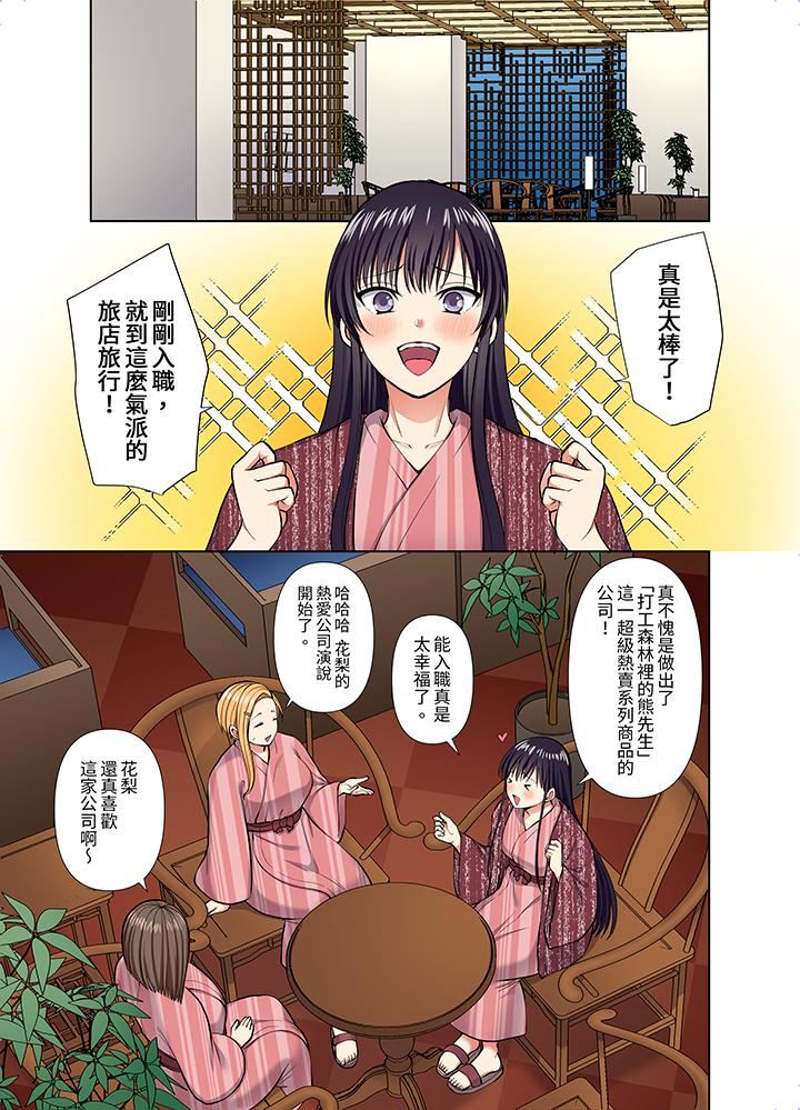 《淫无止境的职员旅行“我被自己的青梅竹马插进去了…！”》漫画最新章节第55话免费下拉式在线观看章节第【2】张图片