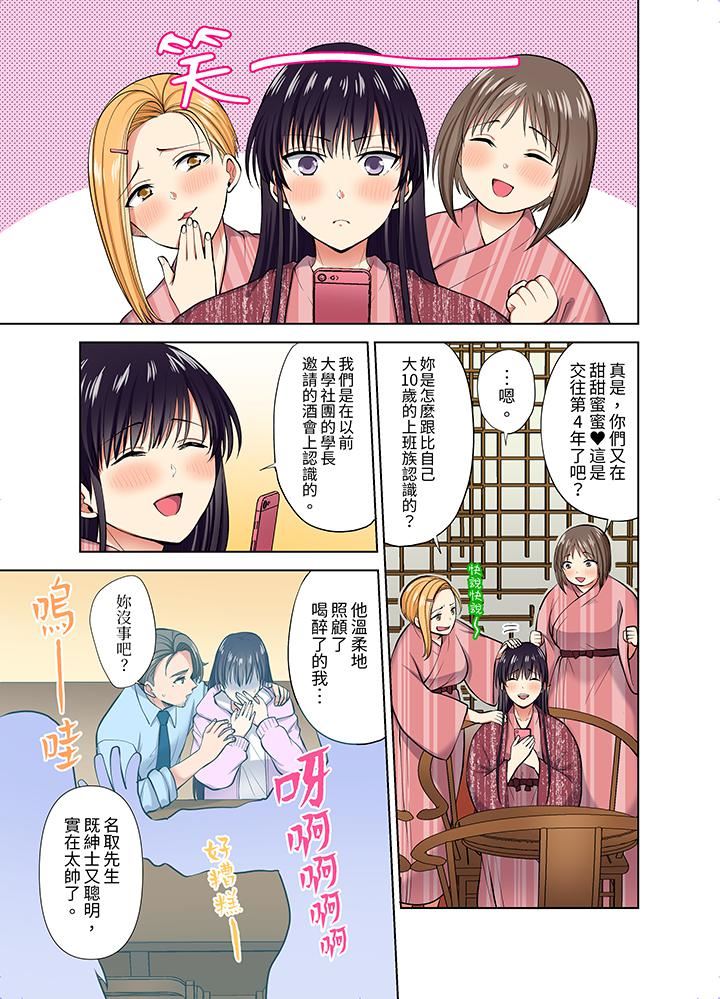 《淫无止境的职员旅行“我被自己的青梅竹马插进去了…！”》漫画最新章节第55话免费下拉式在线观看章节第【4】张图片