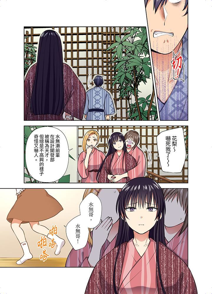 《淫无止境的职员旅行“我被自己的青梅竹马插进去了…！”》漫画最新章节第55话免费下拉式在线观看章节第【8】张图片