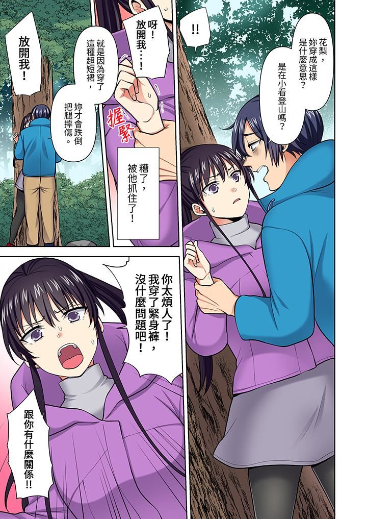 《淫无止境的职员旅行“我被自己的青梅竹马插进去了…！”》漫画最新章节第57话免费下拉式在线观看章节第【10】张图片