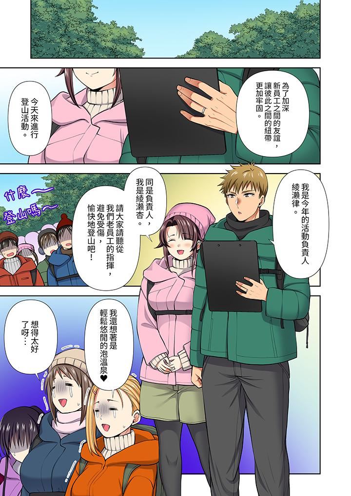 《淫无止境的职员旅行“我被自己的青梅竹马插进去了…！”》漫画最新章节第57话免费下拉式在线观看章节第【2】张图片