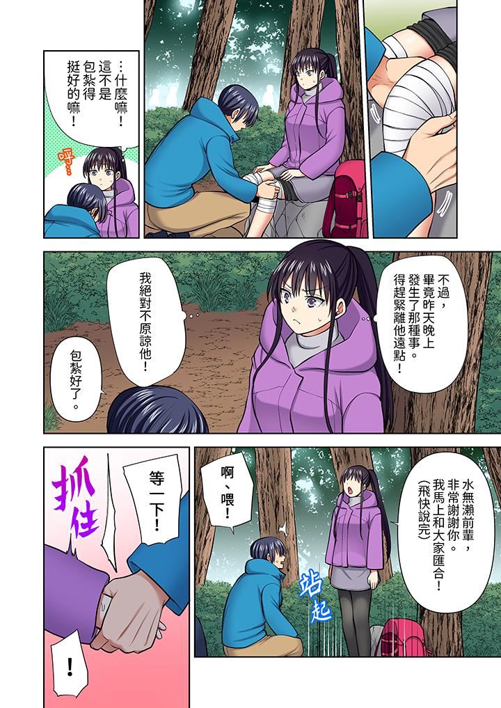 《淫无止境的职员旅行“我被自己的青梅竹马插进去了…！”》漫画最新章节第57话免费下拉式在线观看章节第【9】张图片