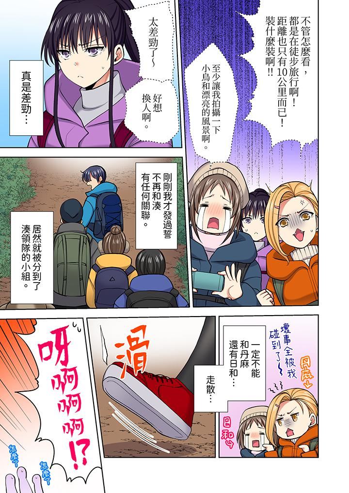 《淫无止境的职员旅行“我被自己的青梅竹马插进去了…！”》漫画最新章节第57话免费下拉式在线观看章节第【6】张图片