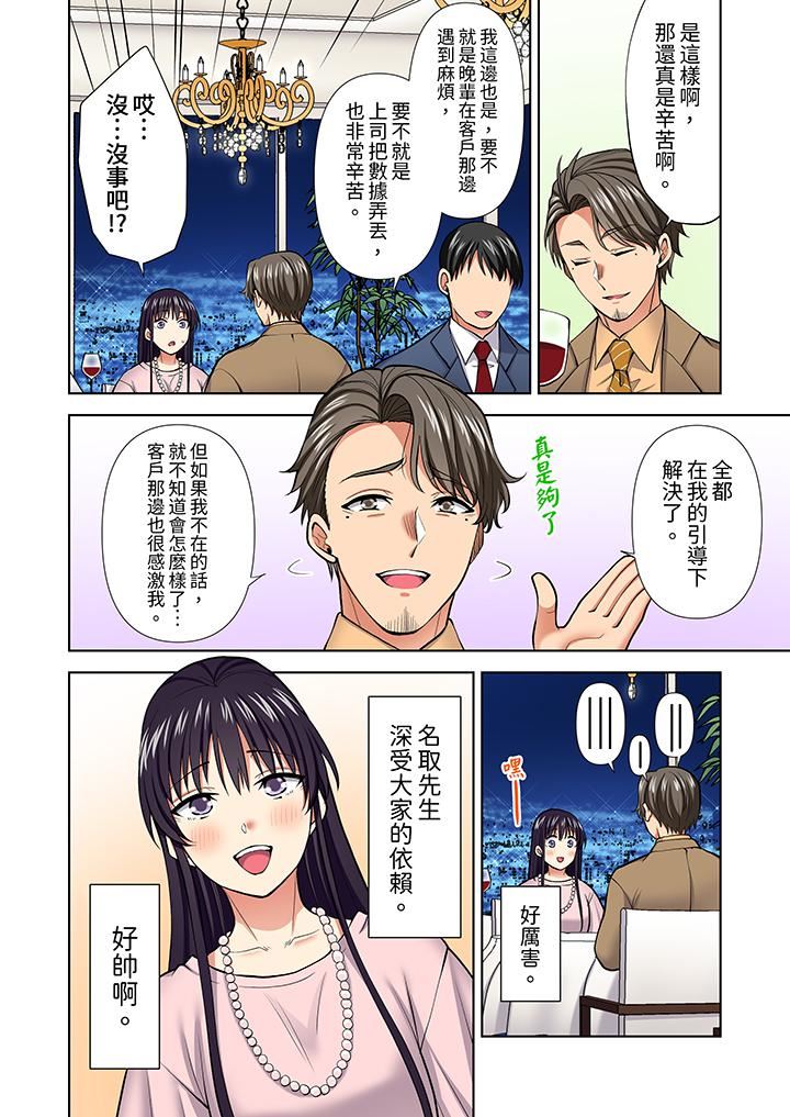 《淫无止境的职员旅行“我被自己的青梅竹马插进去了…！”》漫画最新章节第59话免费下拉式在线观看章节第【9】张图片