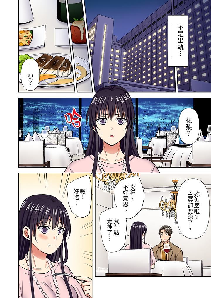 《淫无止境的职员旅行“我被自己的青梅竹马插进去了…！”》漫画最新章节第59话免费下拉式在线观看章节第【7】张图片