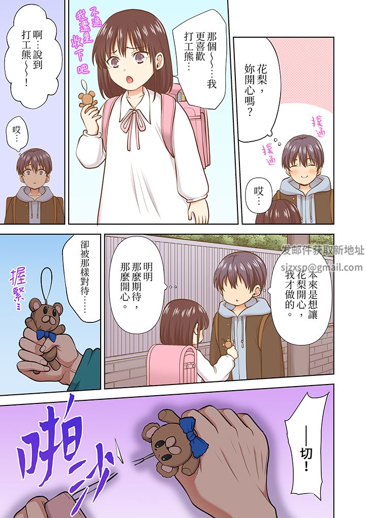 《淫无止境的职员旅行“我被自己的青梅竹马插进去了…！”》漫画最新章节第62话免费下拉式在线观看章节第【2】张图片