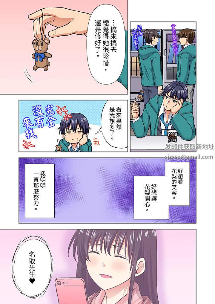 《淫无止境的职员旅行“我被自己的青梅竹马插进去了…！”》漫画最新章节第62话免费下拉式在线观看章节第【6】张图片