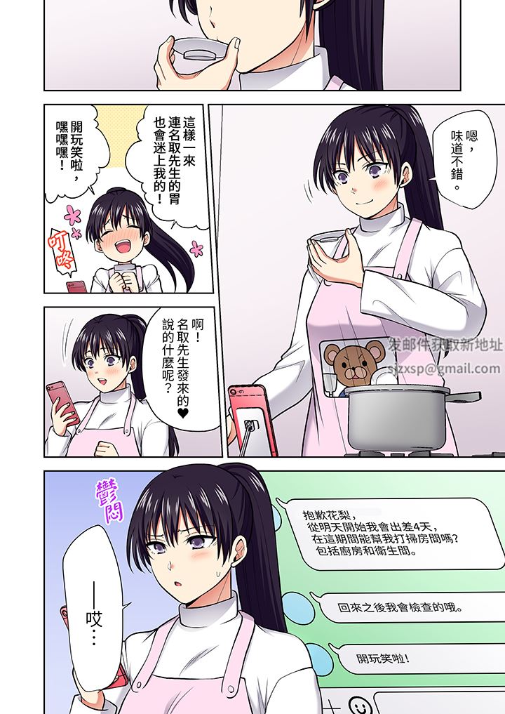 《淫无止境的职员旅行“我被自己的青梅竹马插进去了…！”》漫画最新章节第62话免费下拉式在线观看章节第【9】张图片