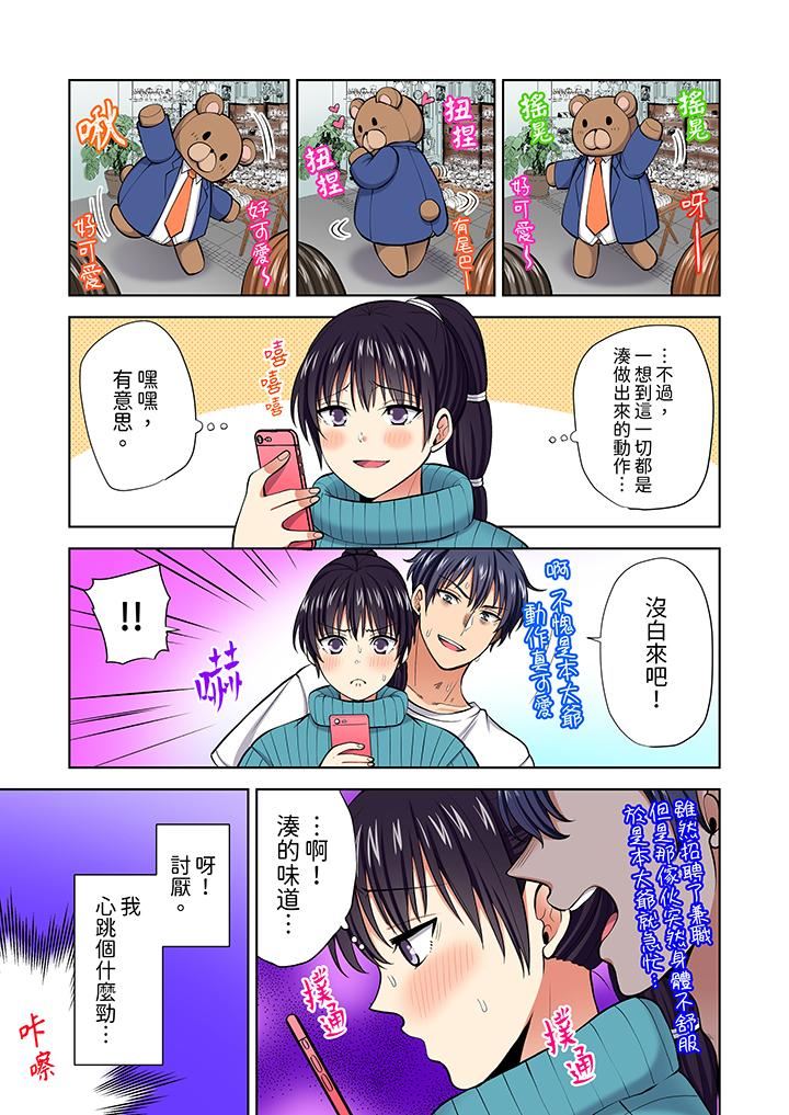 《淫无止境的职员旅行“我被自己的青梅竹马插进去了…！”》漫画最新章节第63话免费下拉式在线观看章节第【4】张图片