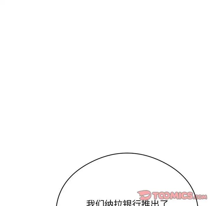 《银行业务员的秘密》漫画最新章节第5话免费下拉式在线观看章节第【156】张图片