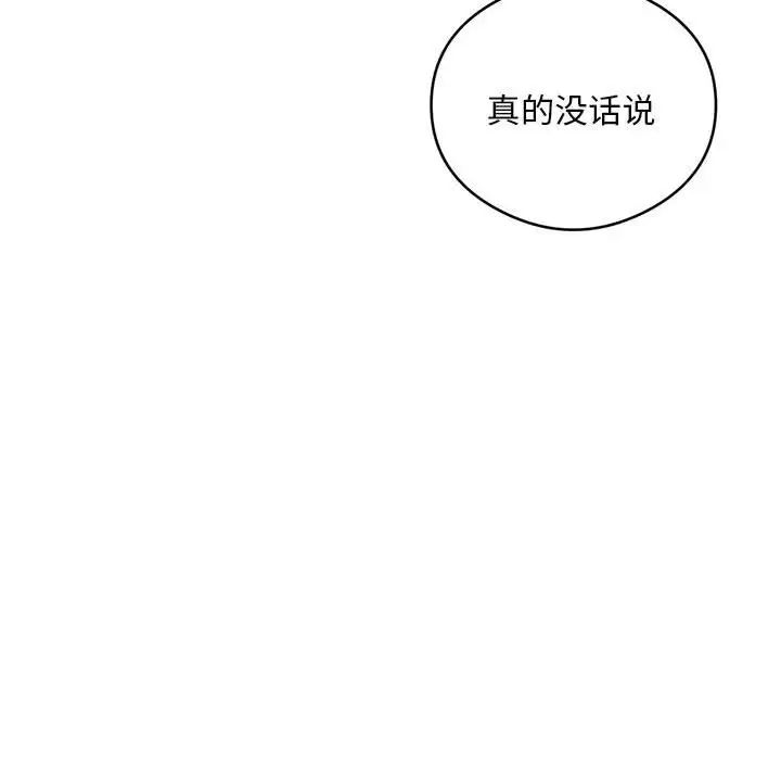 《银行业务员的秘密》漫画最新章节第5话免费下拉式在线观看章节第【128】张图片