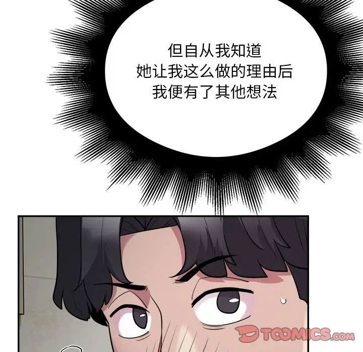 《银行业务员的秘密》漫画最新章节第6话免费下拉式在线观看章节第【111】张图片