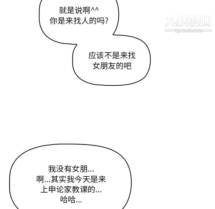 《疫情期间的家教生活》漫画最新章节第1话免费下拉式在线观看章节第【110】张图片