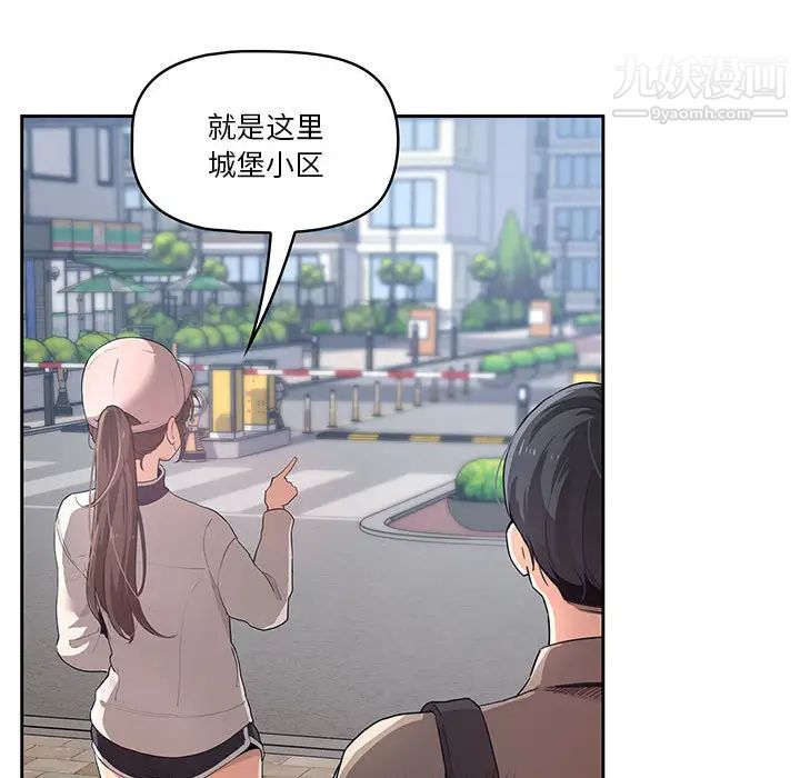 《疫情期间的家教生活》漫画最新章节第1话免费下拉式在线观看章节第【83】张图片