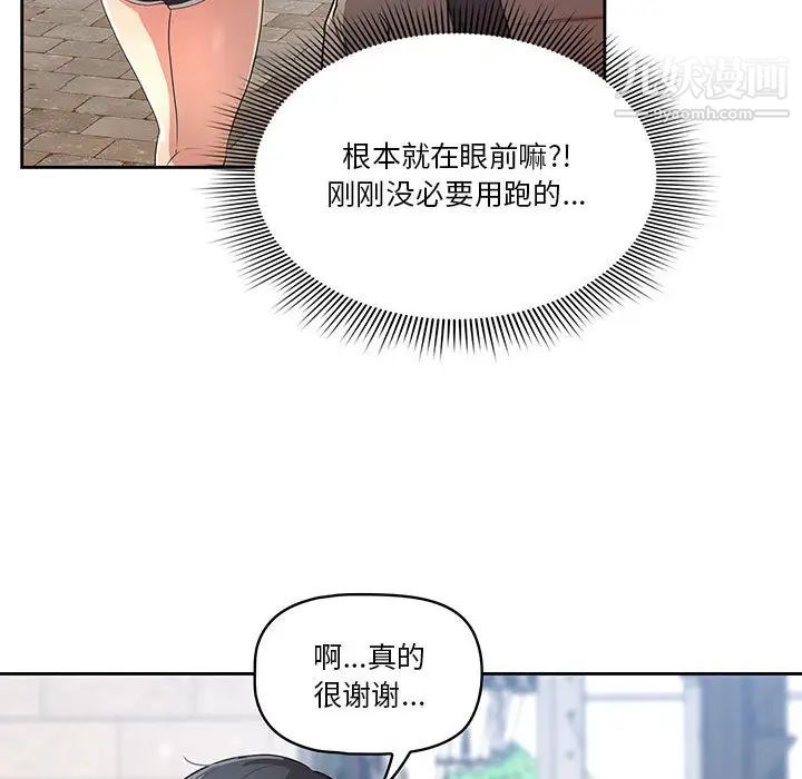 《疫情期间的家教生活》漫画最新章节第1话免费下拉式在线观看章节第【84】张图片