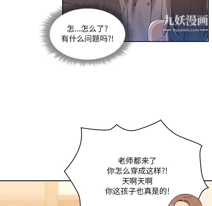 《疫情期间的家教生活》漫画最新章节第1话免费下拉式在线观看章节第【223】张图片