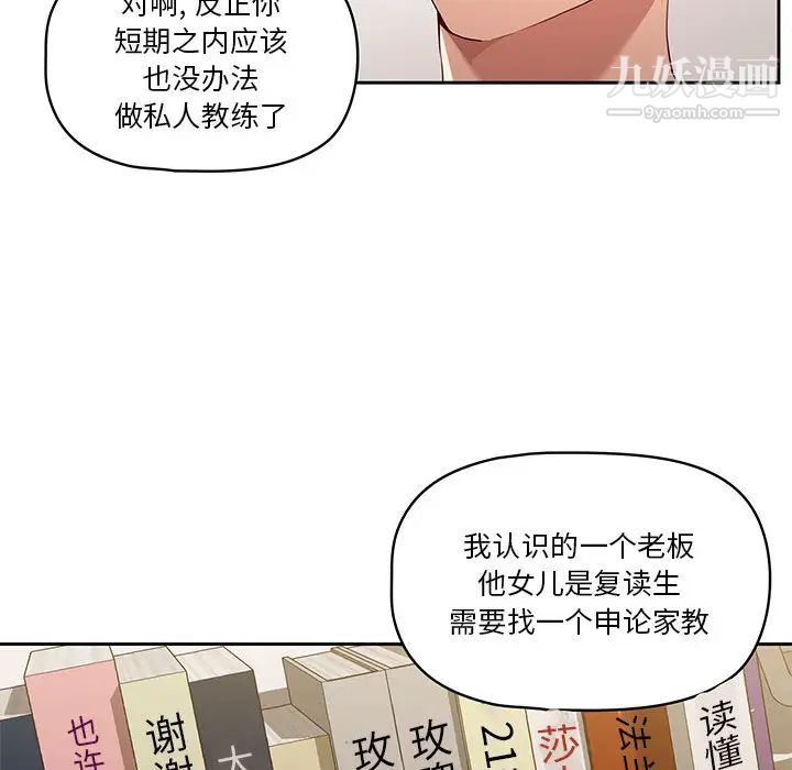 《疫情期间的家教生活》漫画最新章节第1话免费下拉式在线观看章节第【48】张图片