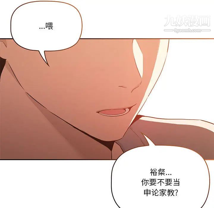 《疫情期间的家教生活》漫画最新章节第1话免费下拉式在线观看章节第【46】张图片