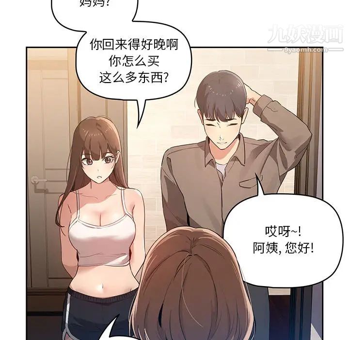 《疫情期间的家教生活》漫画最新章节第1话免费下拉式在线观看章节第【219】张图片